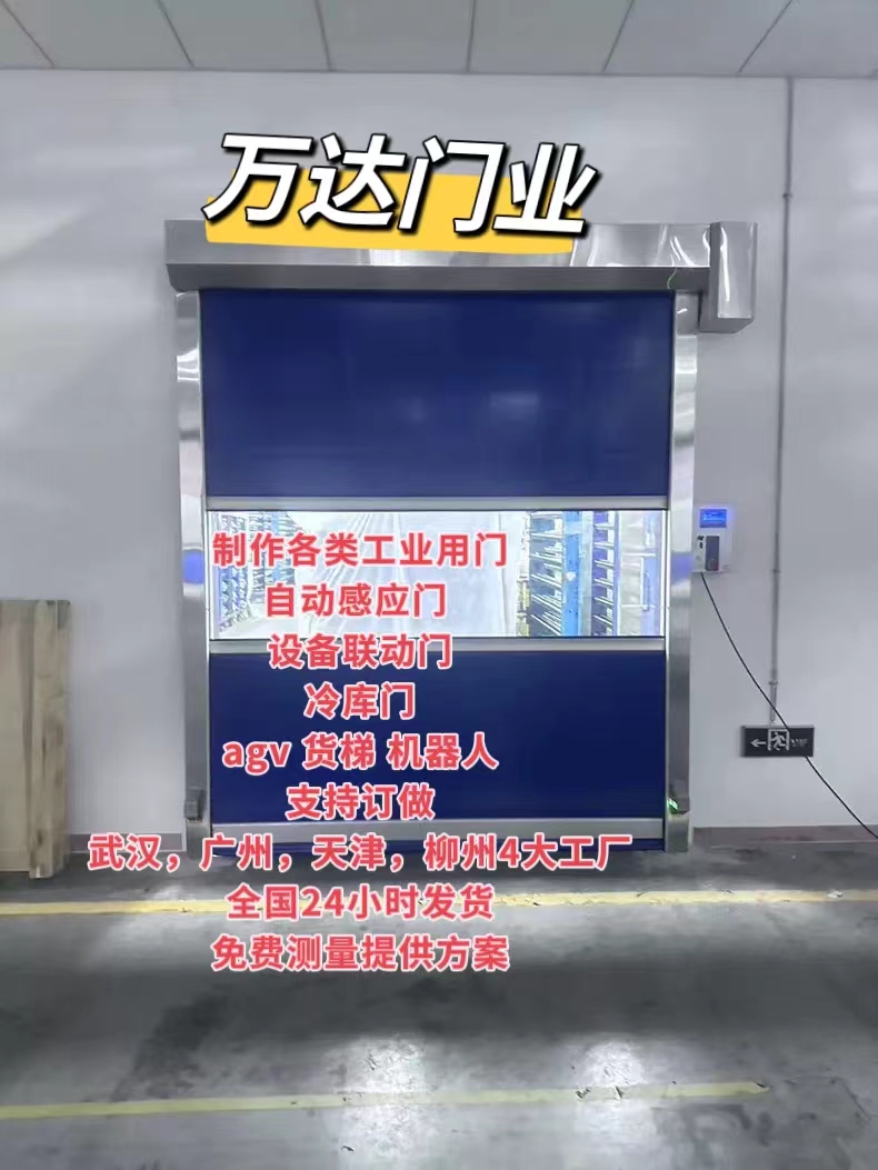 皋兰货梯联动PVC快速门